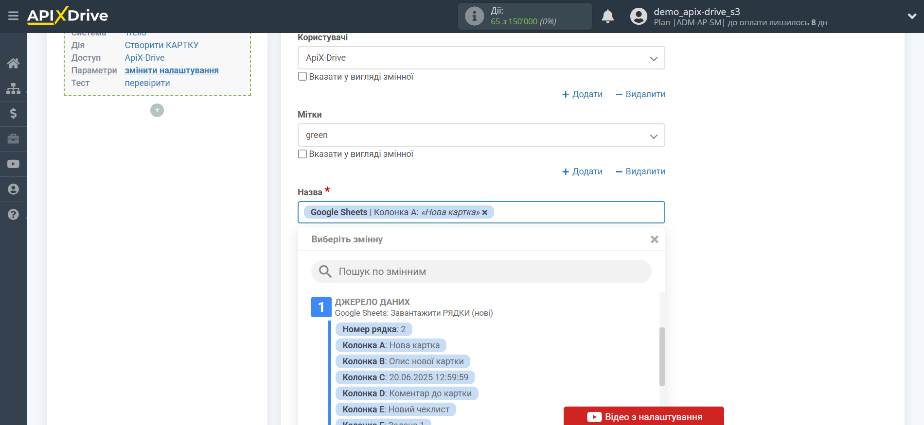 Налаштування Приймача даних Trello | Призначення полів
