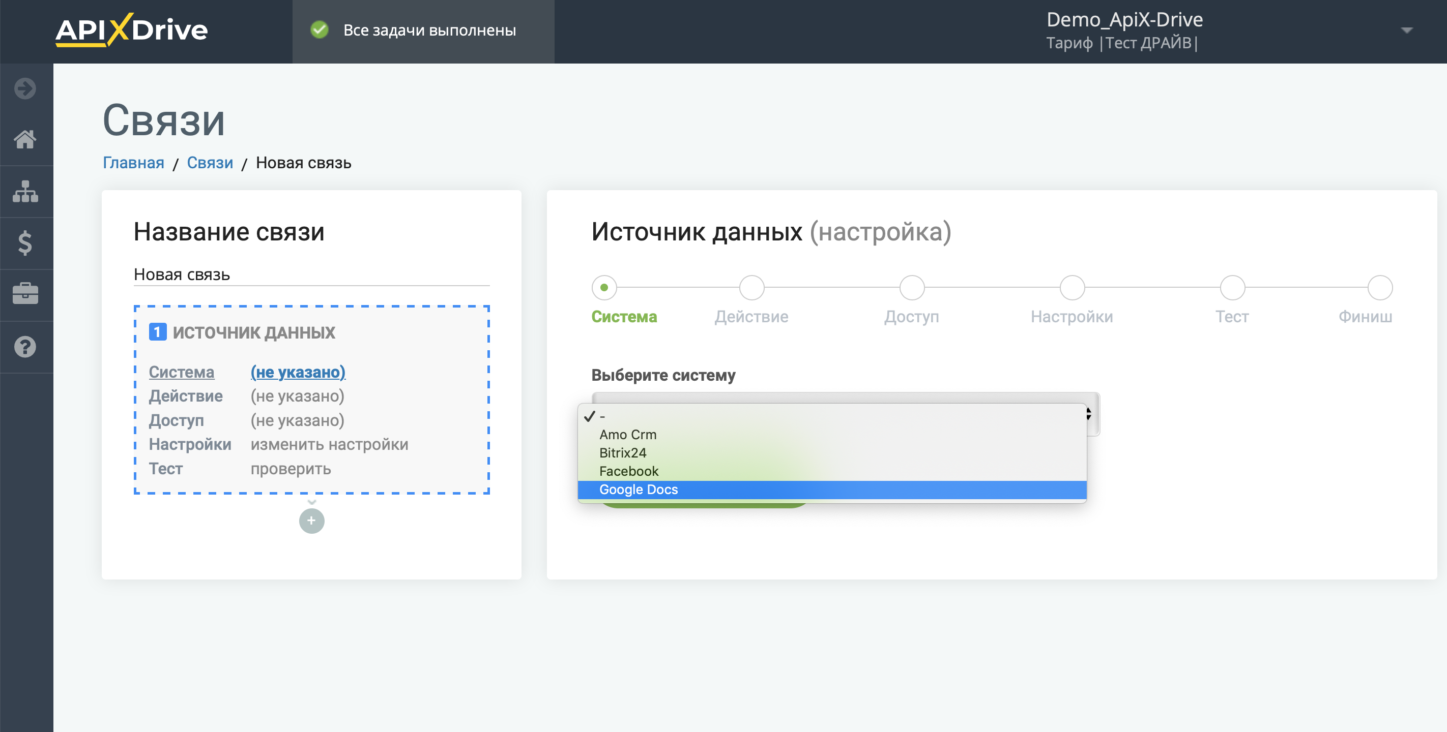 Налаштування Google Sheets | Вибір системи джерела даних