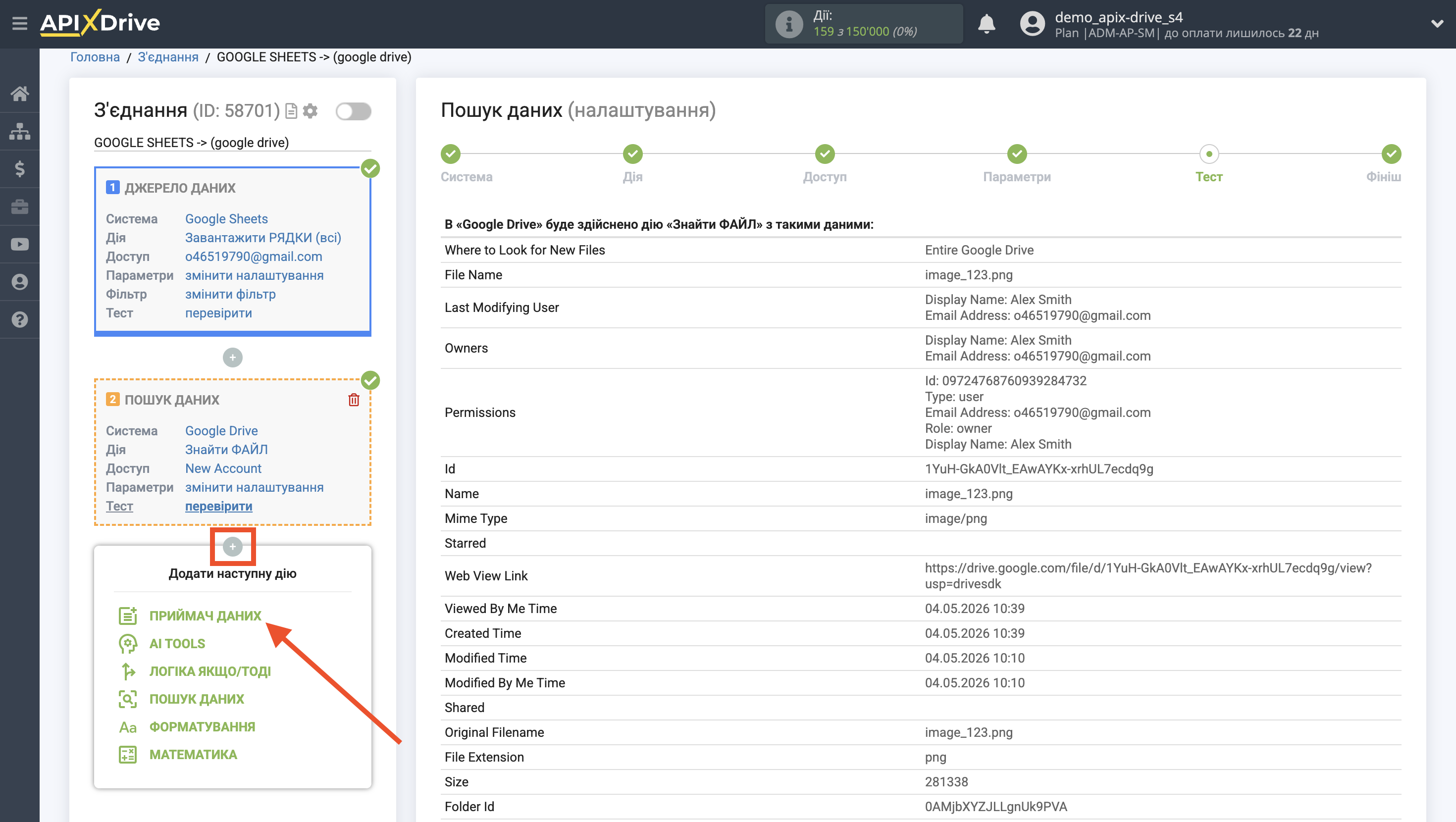 Налаштування Пошуку файлів Google Drive у Google Sheets | Перехід до налаштування системи