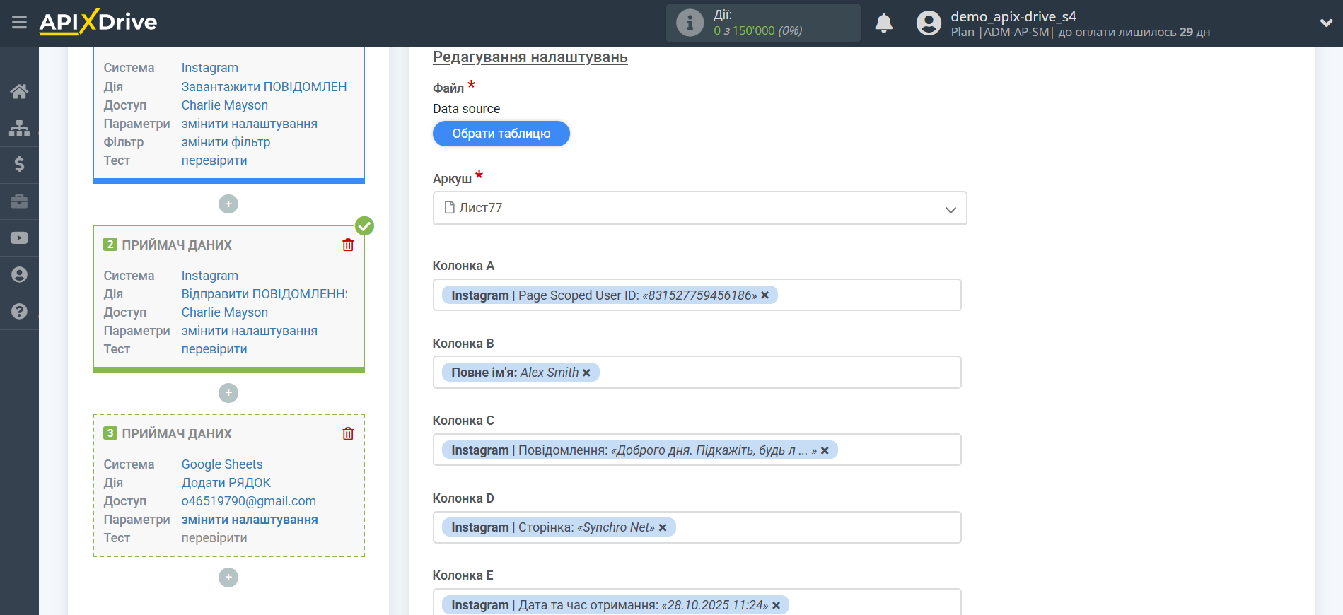 Налаштування Instagram Direct | Налаштування полів Налаштування Instagram Direct | Налаштування полів
