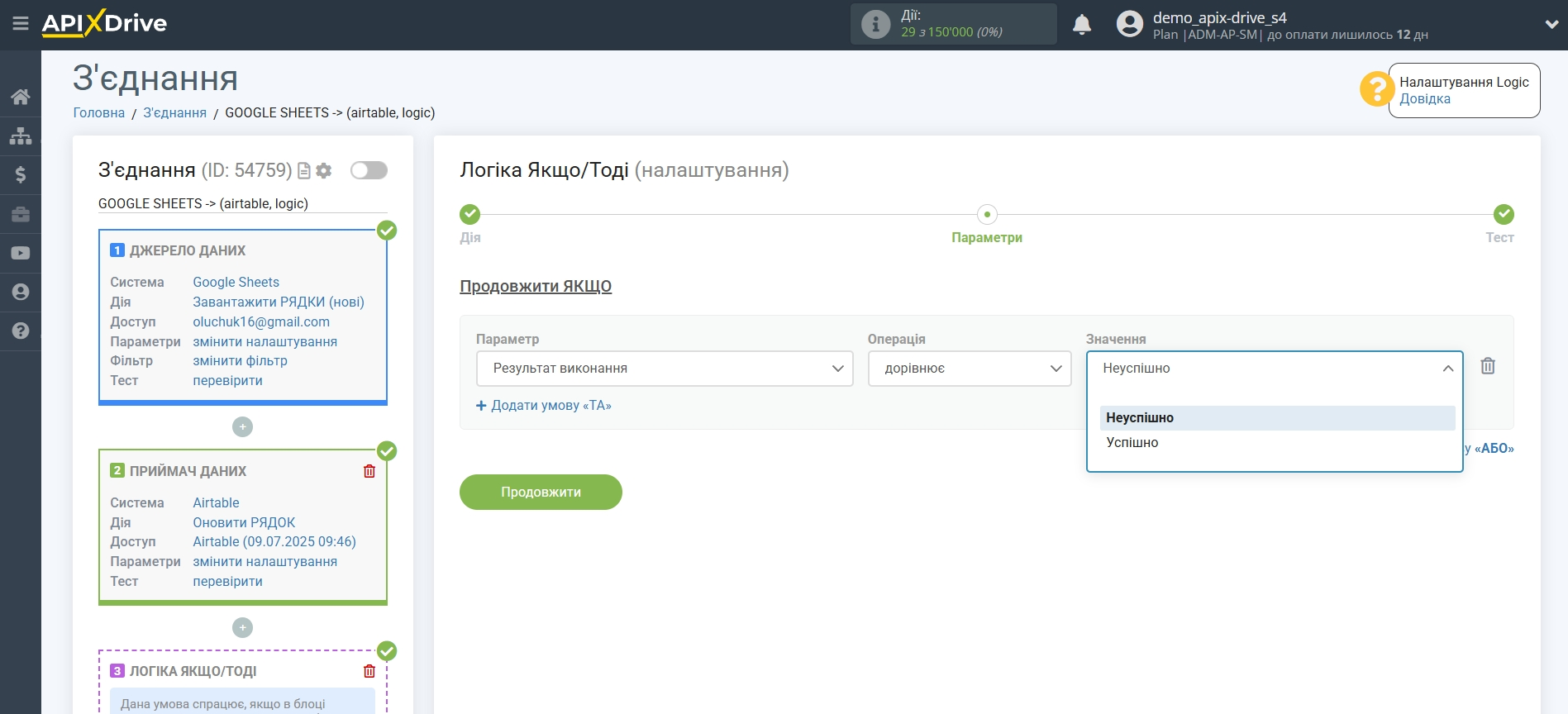 AirTable Оновити РЯДОК / Додати РЯДОК | Налаштування полів