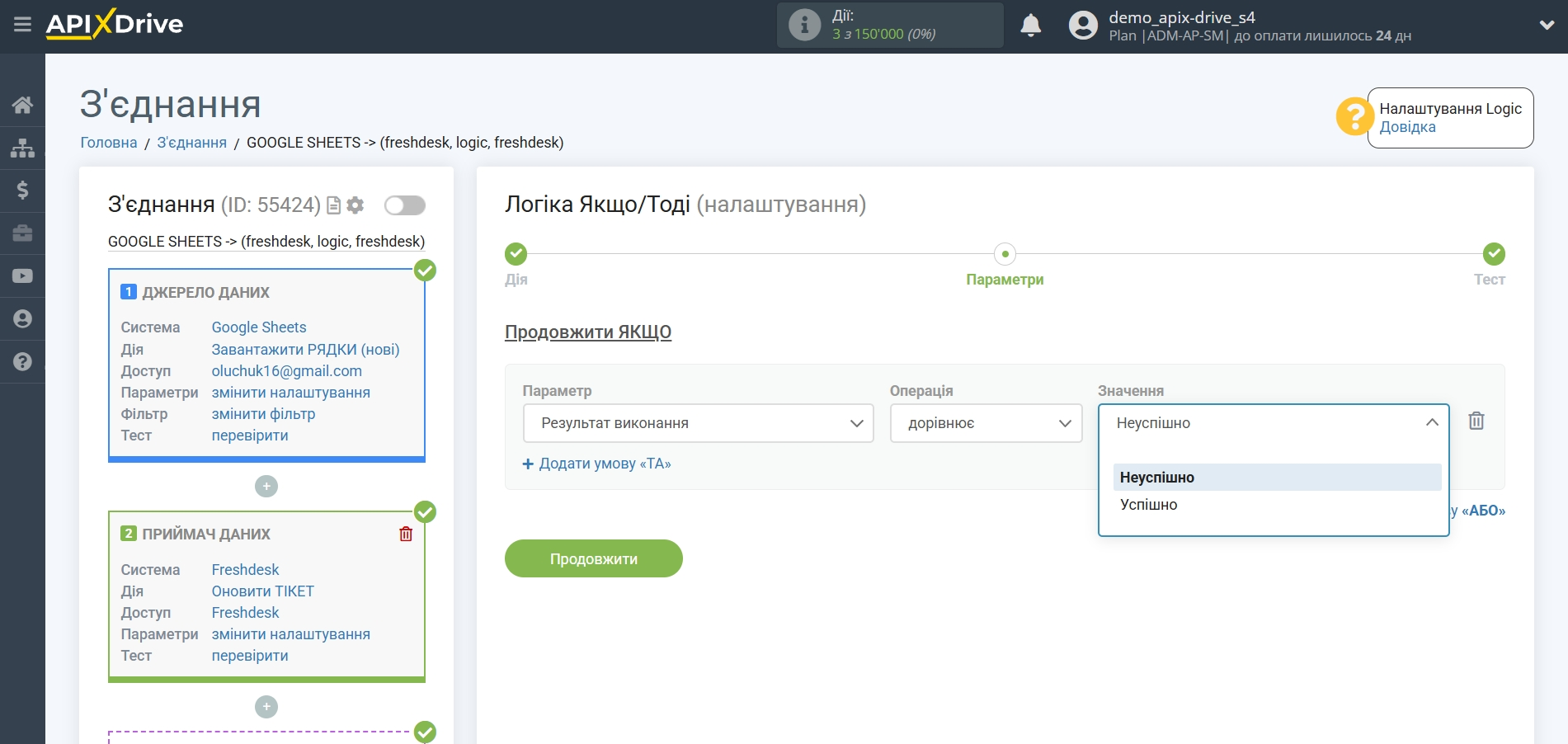 Freshdesk Оновити Тікет / Створити Тікет | Налаштування полів Freshdesk Оновити Тікет / Створити Тікет | Налаштування полів