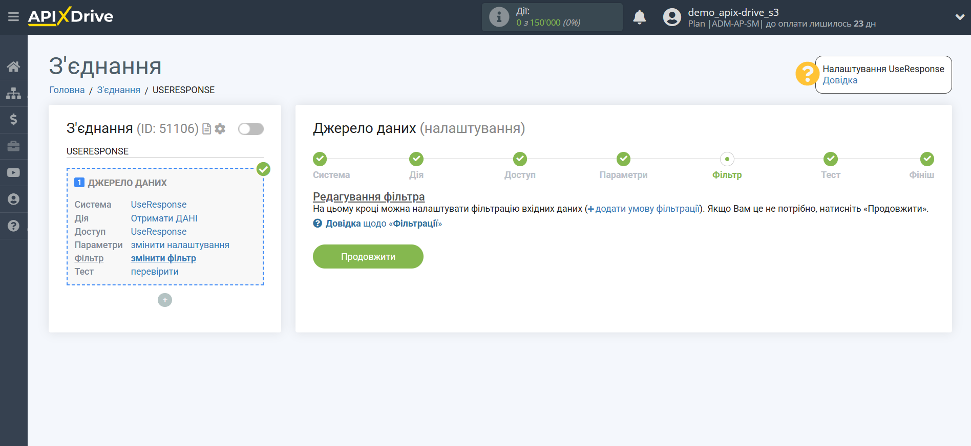 Налаштування UseResponse | Фільтр даних Налаштування UseResponse | Фільтр даних