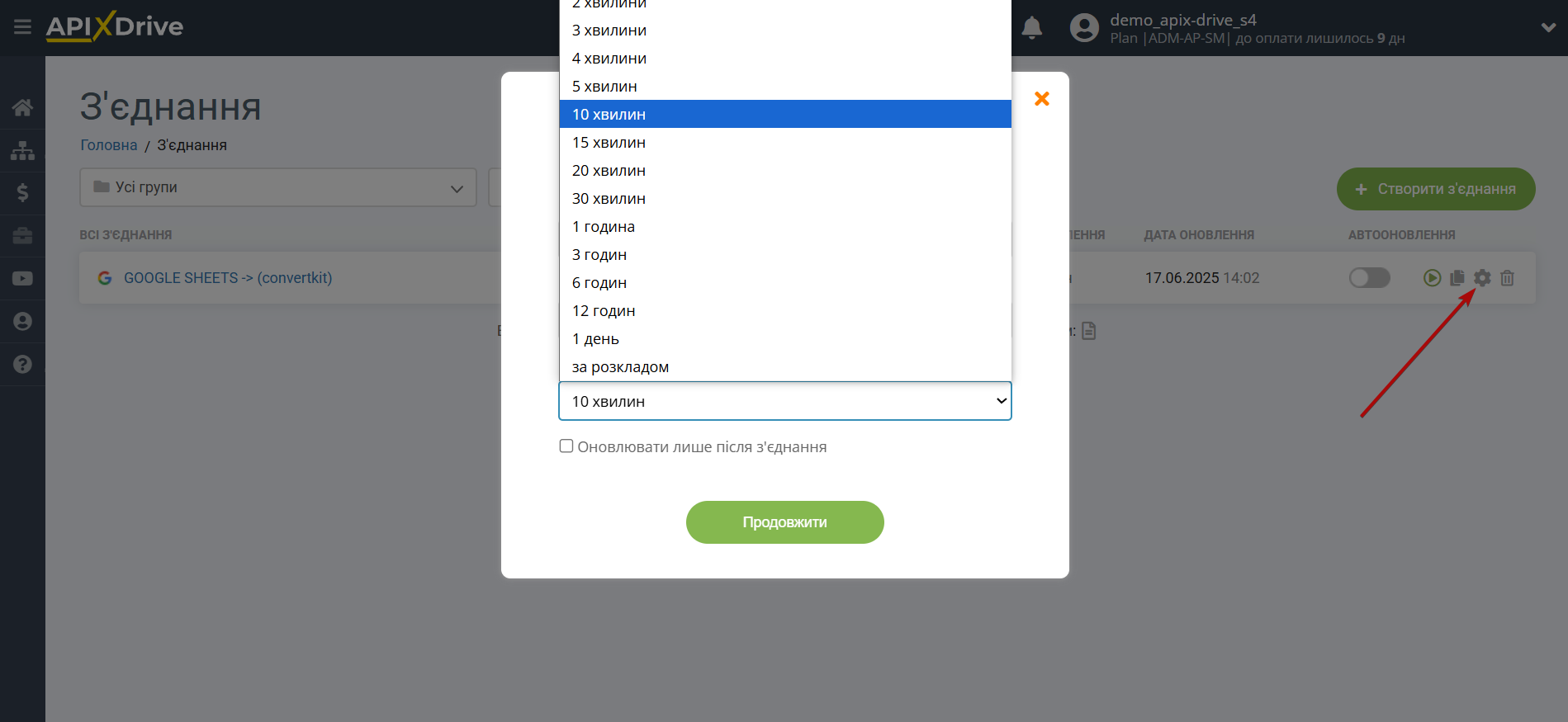 Налаштування Приймача даних ConvertKit | Вибір інтервалу оновлення Налаштування Приймача даних ConvertKit | Вибір інтервалу оновлення