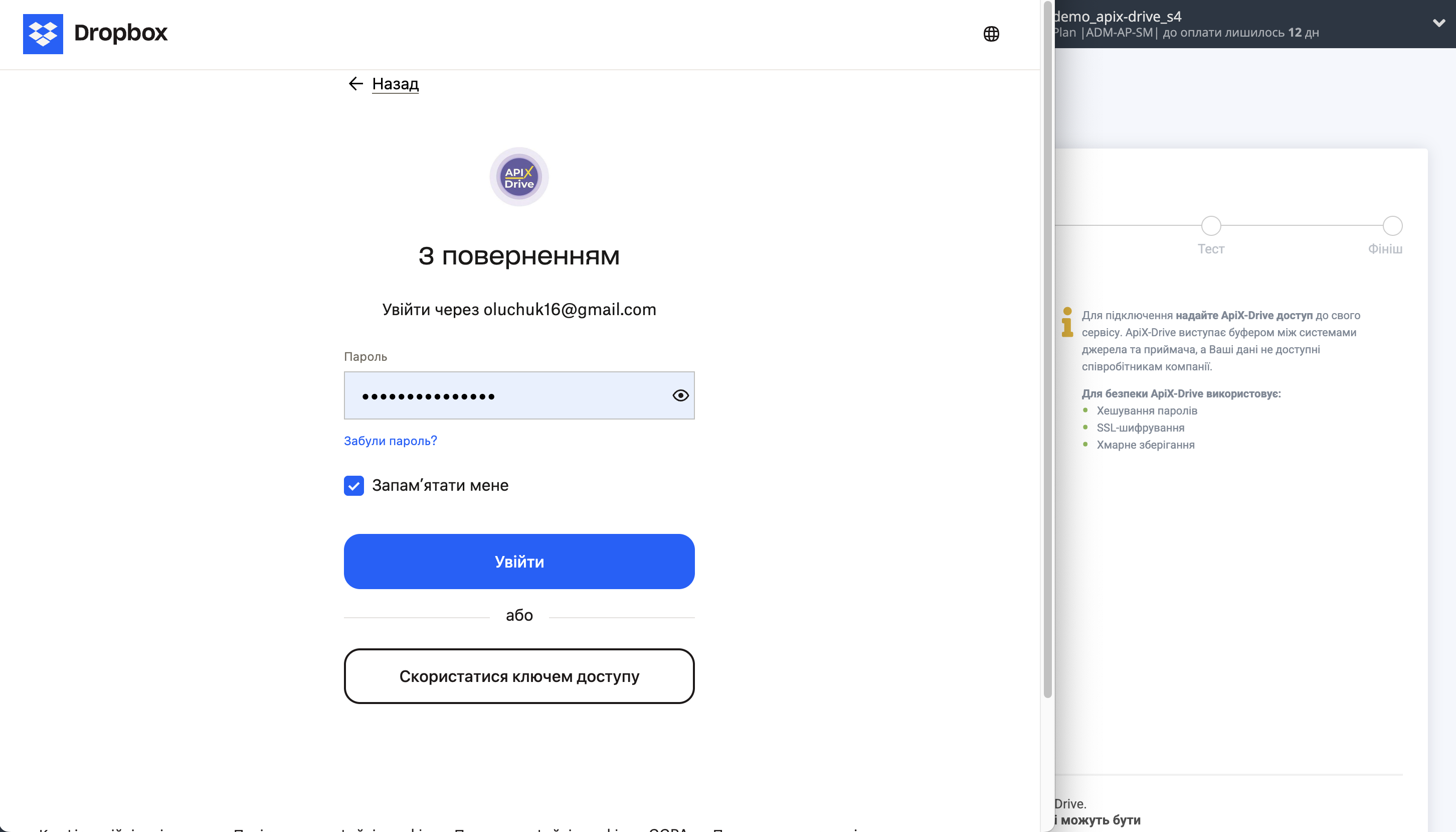 Налаштування Приймача даних Dropbox | Підключення акаунту