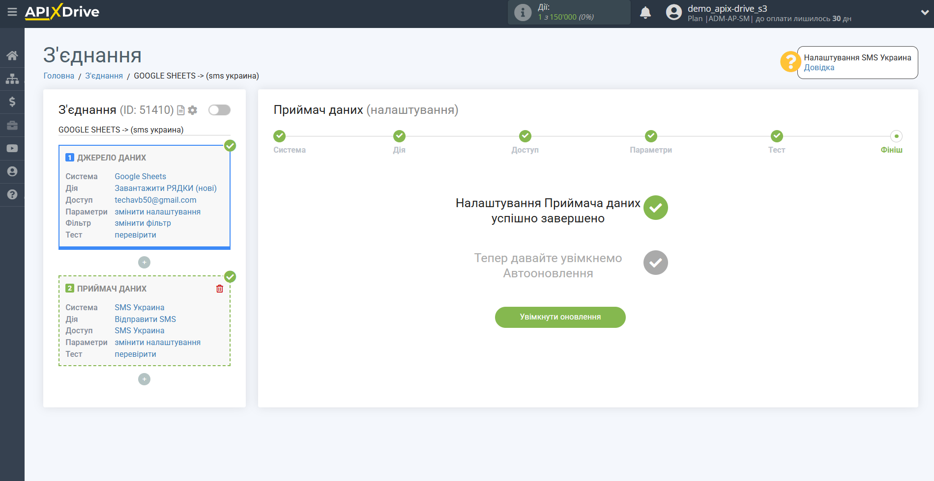 Налаштування Приймача даних SMS Україна | Увімкнення автооновлення Налаштування Приймача даних SMS Україна | Увімкнення автооновлення