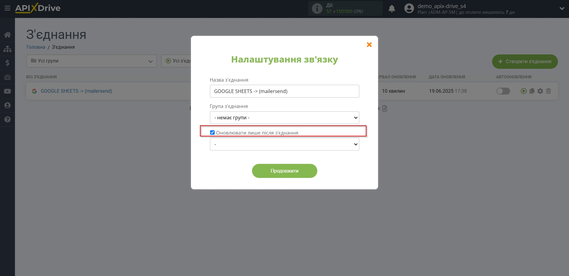 Налаштування Приймача даних MailerSend | Пріоритет оновлення