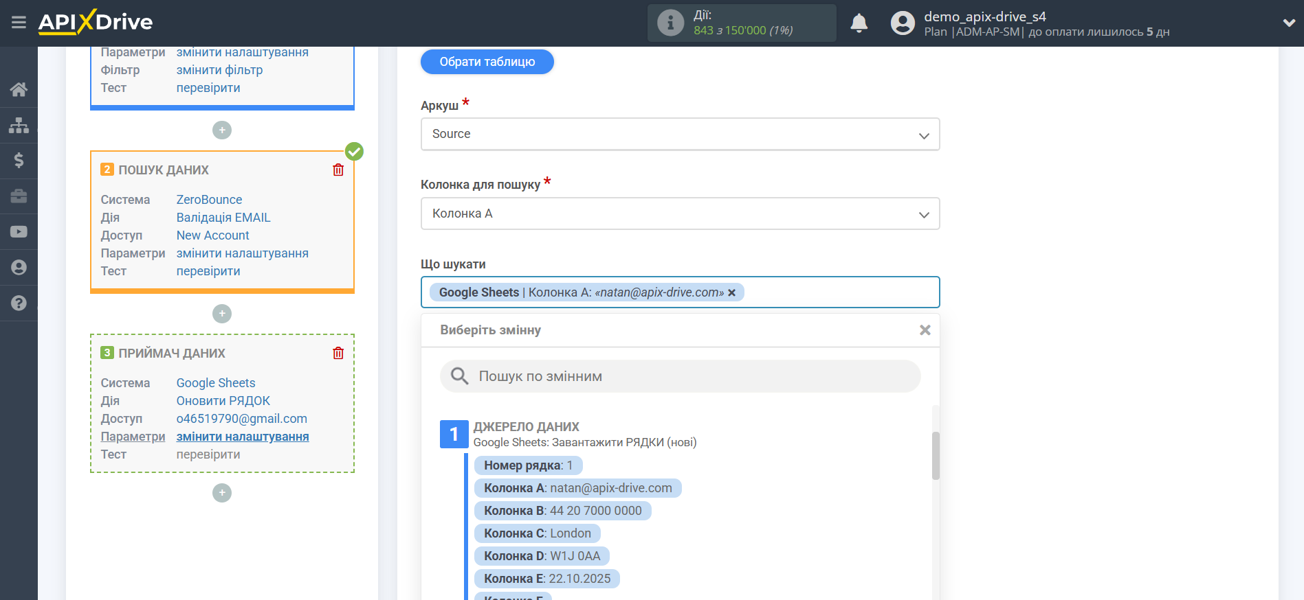 Налаштування Пошуку Рядка ZeroBounce в Google Sheets | Вибір Таблиці та налаштування