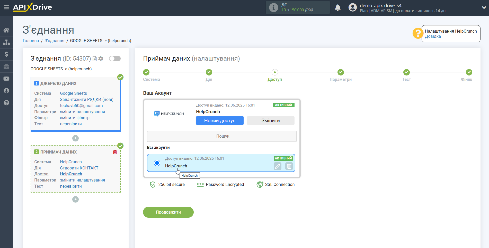 Налаштування Приймача даних HelpCrunch | Вибір акаунту