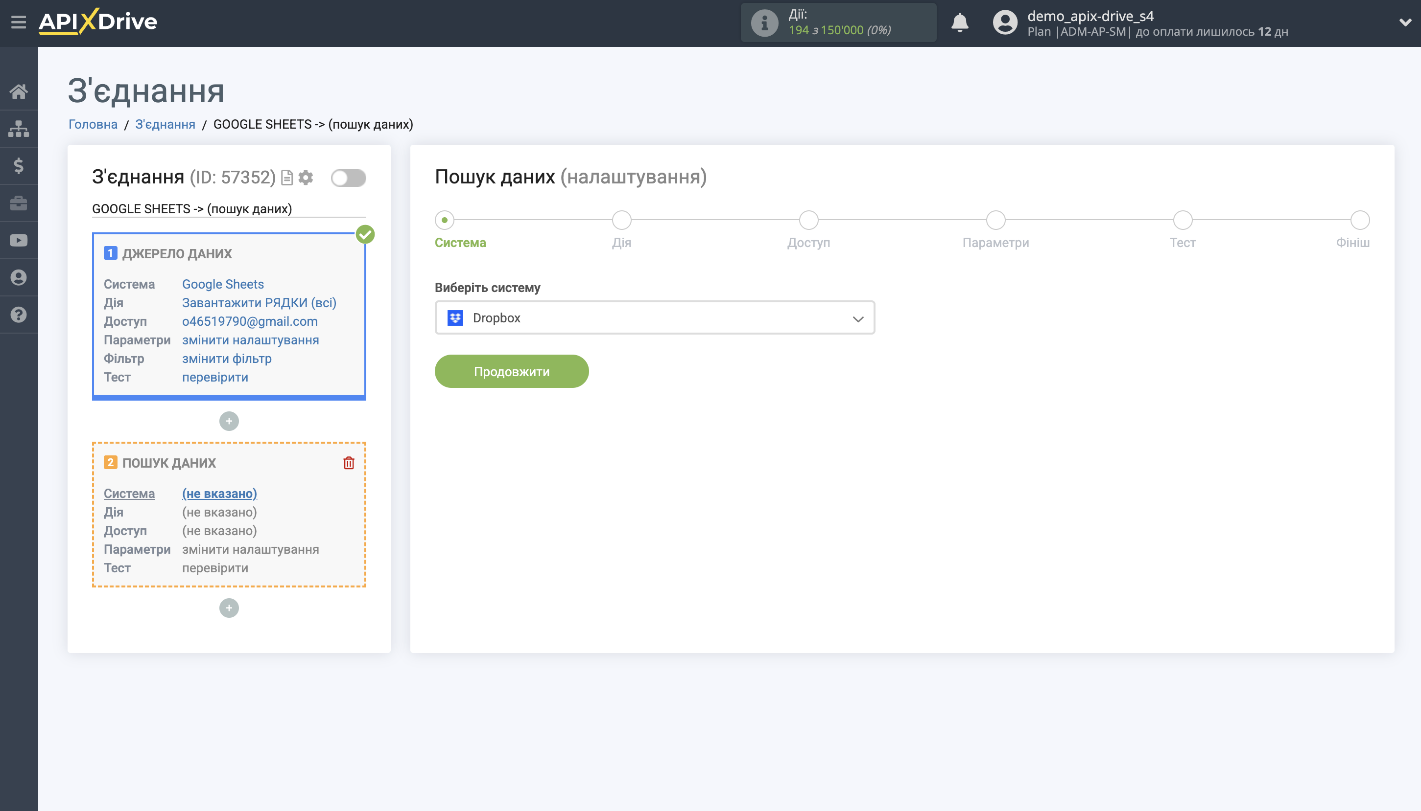 Налаштування Пошуку Контакту Dropbox у Google Sheets | Вибір системи пошуку даних