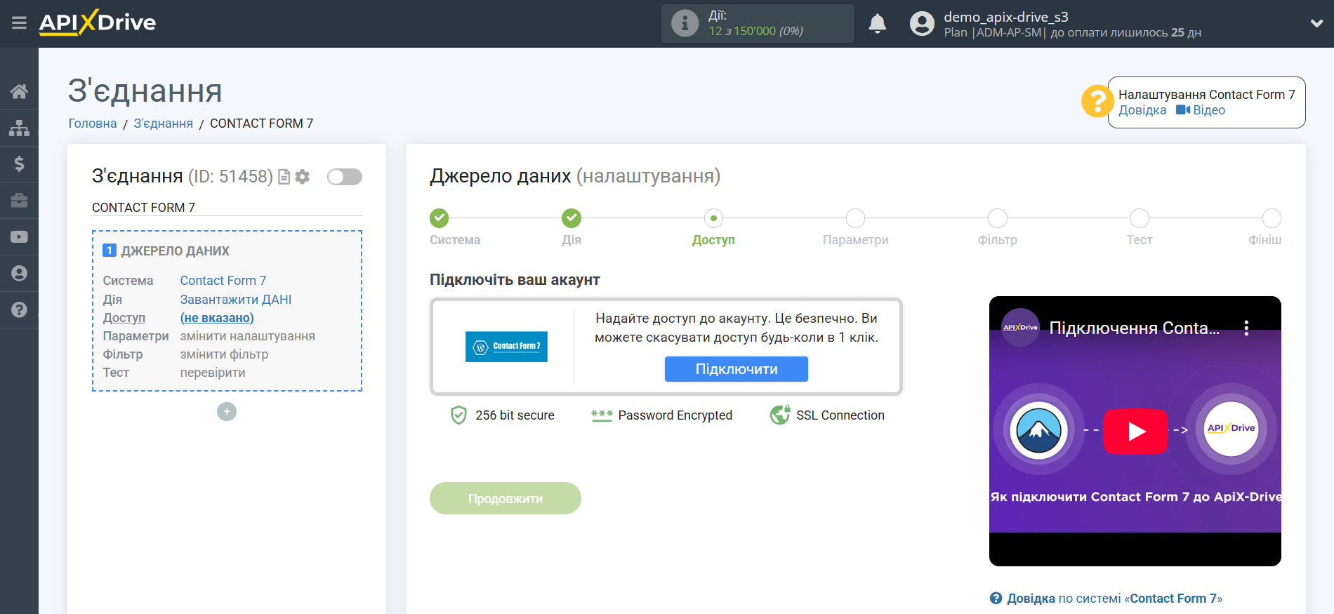 Налаштування Contact Form 7 | Підключення акаунта Налаштування Contact Form 7 | Підключення акаунта
