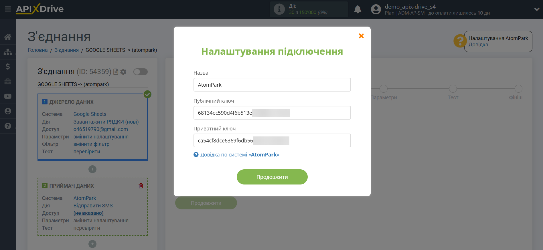 Налаштування Приймача даних AtomPark | Введення API ключа для входу Налаштування Приймача даних AtomPark | Введення API ключа для входу