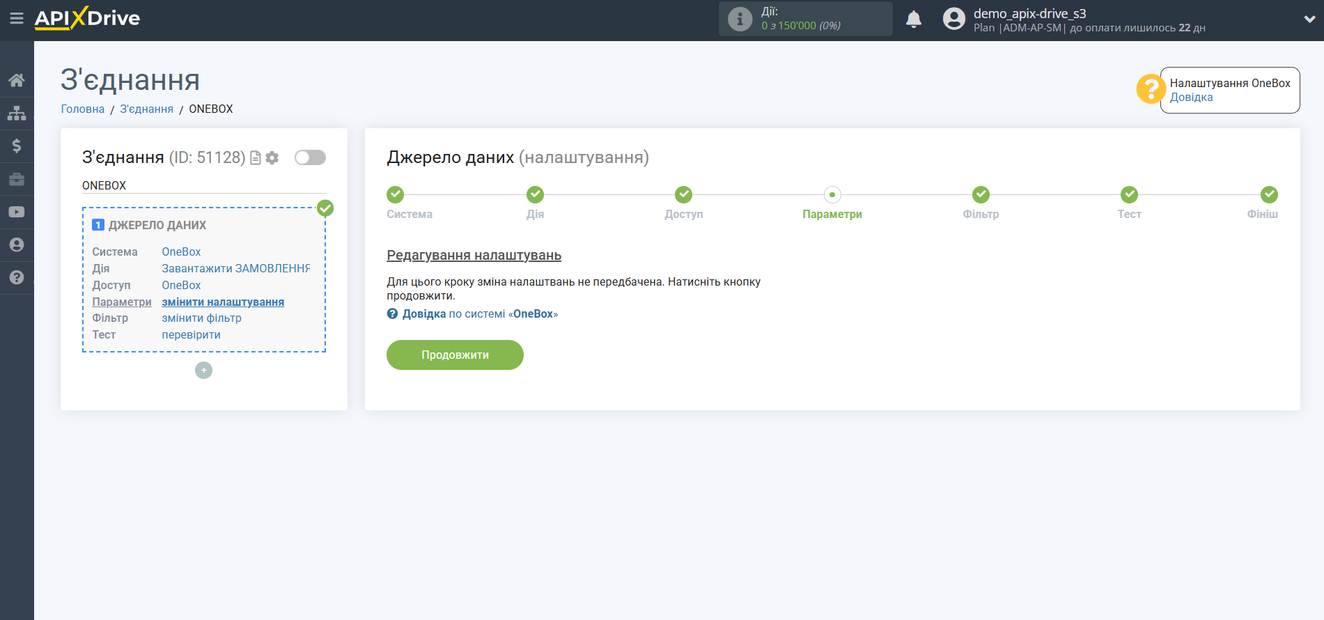 Налаштування OneBox | Зміна налаштувань Налаштування OneBox | Зміна налаштувань