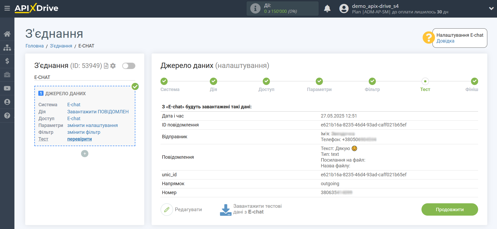 Налаштування E-chat | Тестові дані Налаштування E-chat | Тестові дані