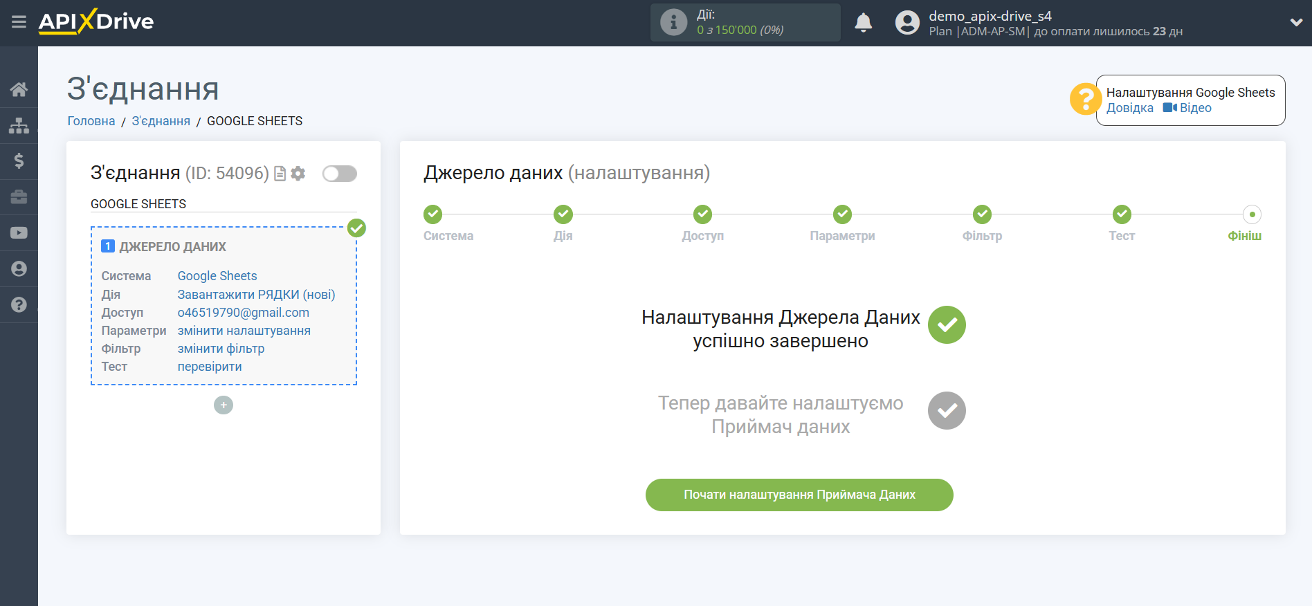 Налаштування Google Sheets | Перехід до налаштування системи приймача даних Налаштування Google Sheets | Перехід до налаштування системи приймача даних