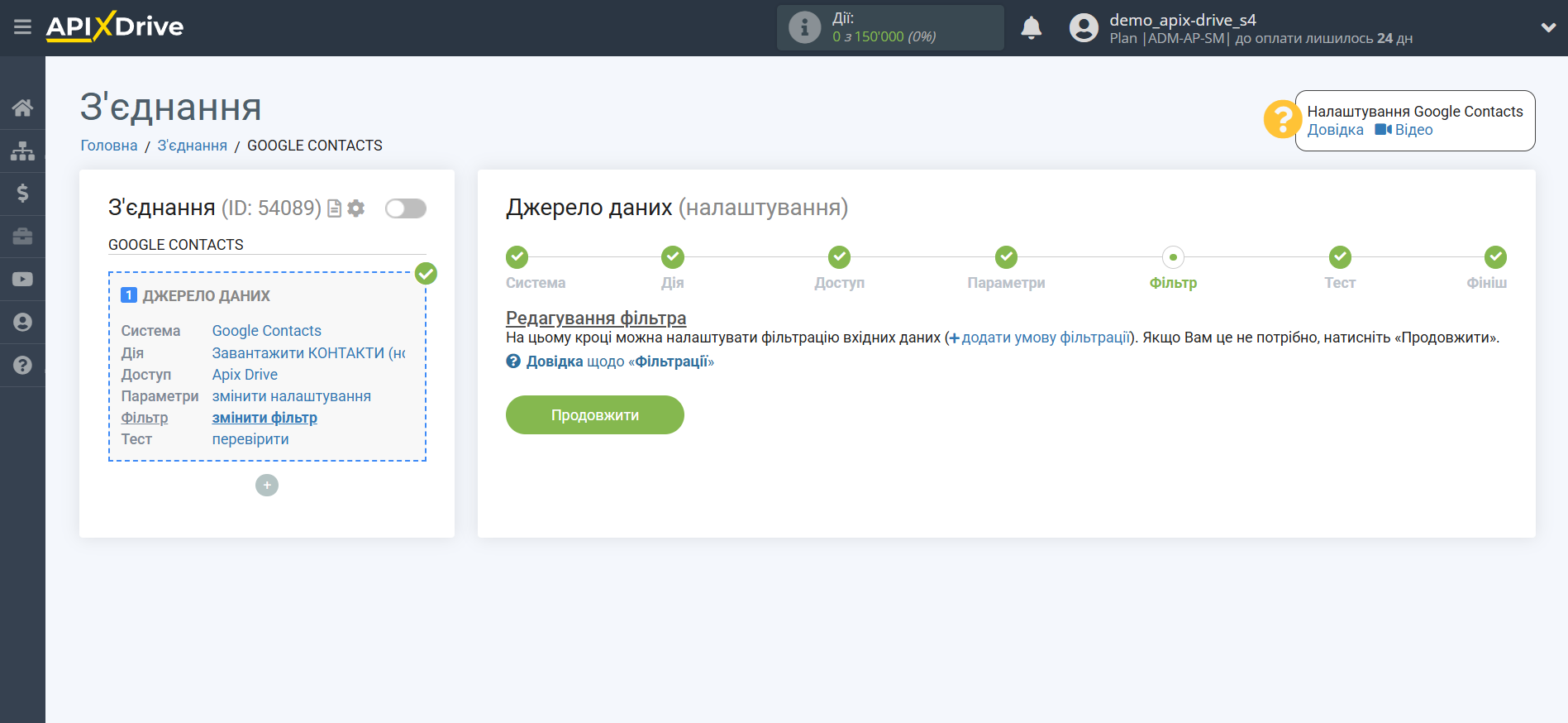 Налаштування Google Contacts | Фільтр даних Налаштування Google Contacts | Фільтр даних