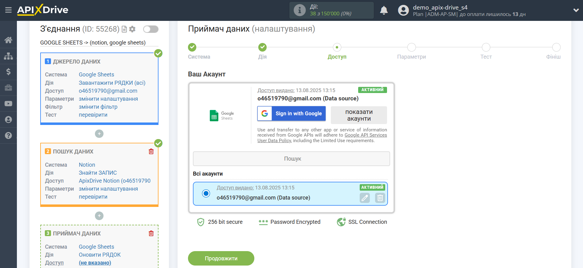 Налаштування Пошуку Запису Notion в Google Sheets | Вибір акаунту Налаштування Пошуку Запису Notion в Google Sheets | Вибір акаунту