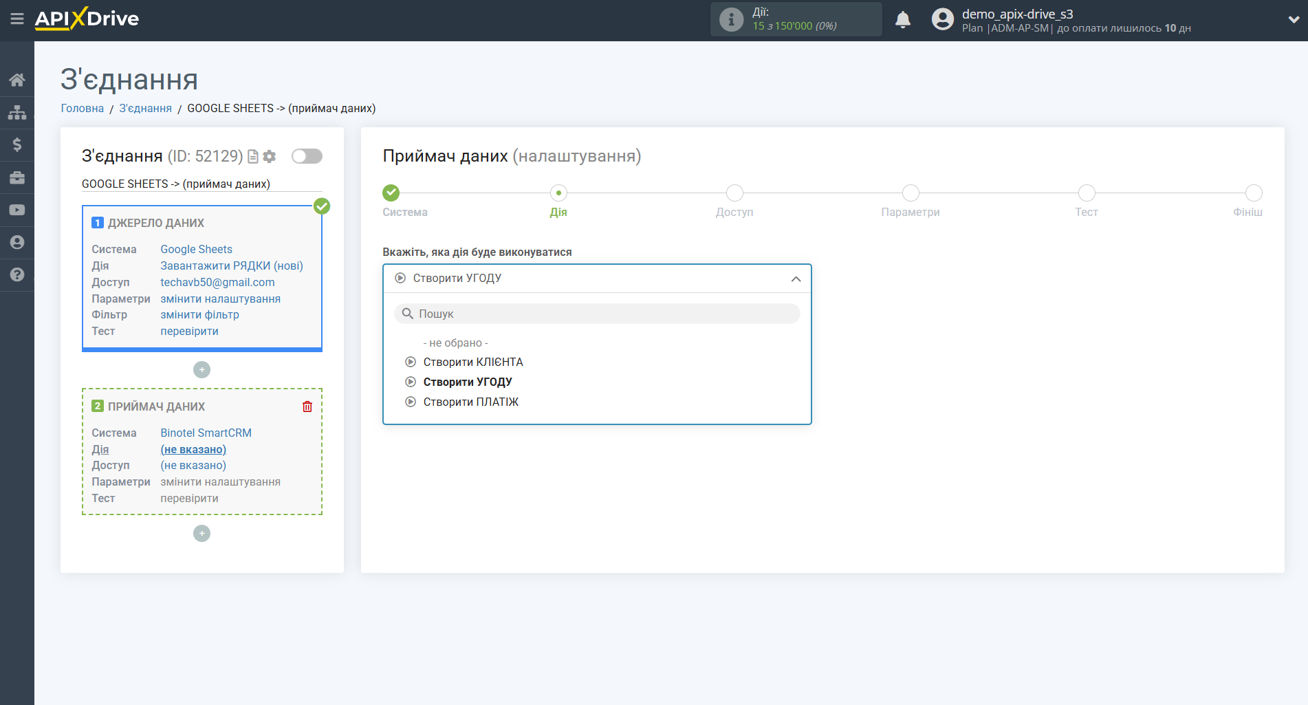 Налаштування Приймача даних Binotel SmartCRM | Вибір дії у системі прийому даних
