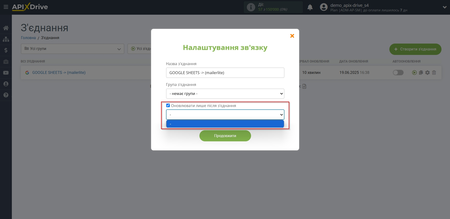 Налаштування Приймача даних MailerLite | Черга оновлення