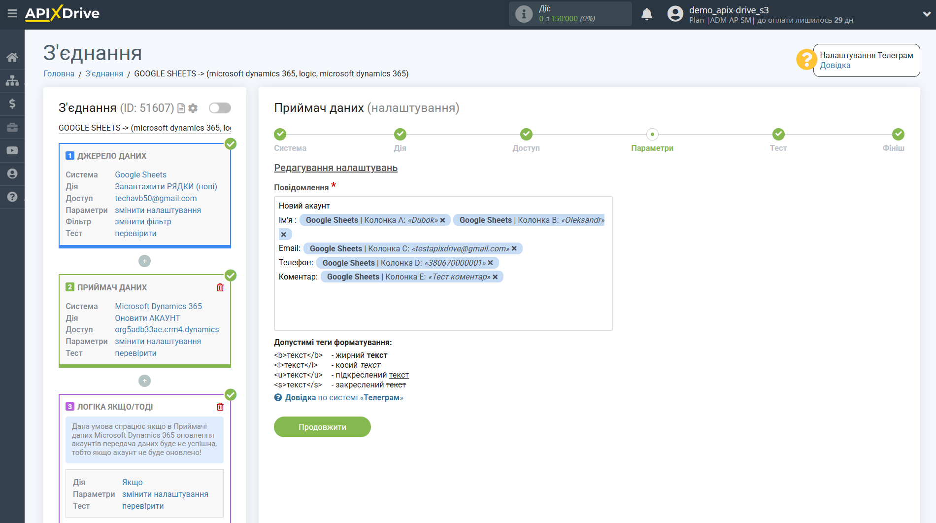 Microsoft Dynamics 365 Оновити АКАУНТ / Створити АКАУНТ | Формування повідомлення