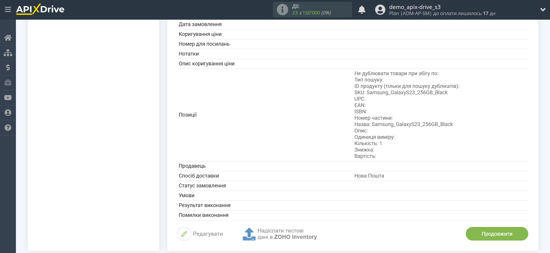 Zoho Inventory Змінити ЗАМОВЛЕННЯ на продаж / Створити ЗАМОВЛЕННЯ на продаж | Тестові дані Zoho Inventory Змінити ЗАМОВЛЕННЯ на продаж / Створити ЗАМОВЛЕННЯ на продаж | Тестові дані