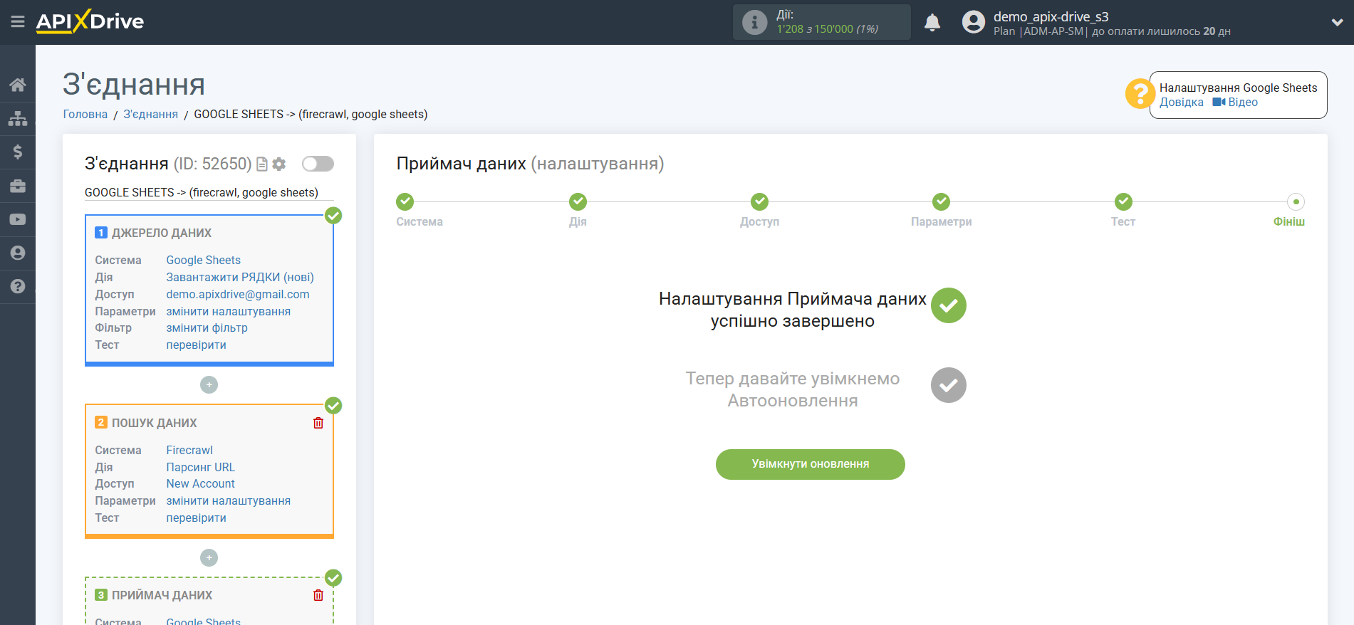 Налаштування пошуку даних за дією "Парсинг URL" у Firecrawl у Google Sheets | Завершення налаштування Налаштування пошуку даних за дією "Парсинг URL" у Firecrawl у Google Sheets | Завершення налаштування