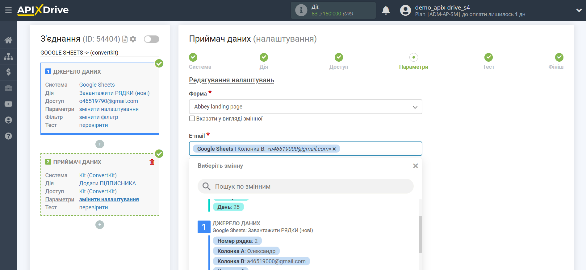 Налаштування Приймача даних Kit (ConvertKit) | Налаштування полів Налаштування Приймача даних Kit (ConvertKit) | Налаштування полів
