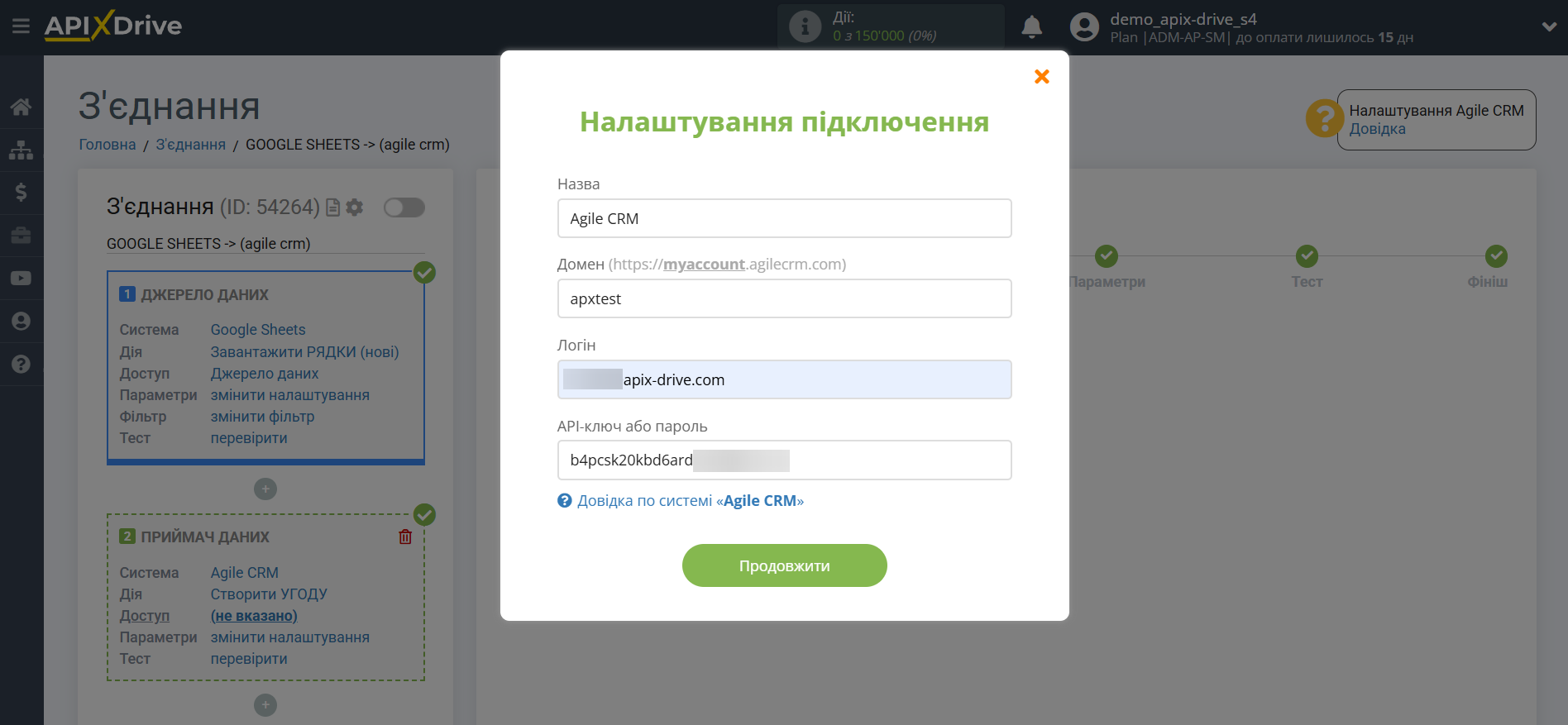 Налаштування Приймача даних AgileCRM | Внесення даних для входу Налаштування Приймача даних AgileCRM | Внесення даних для входу