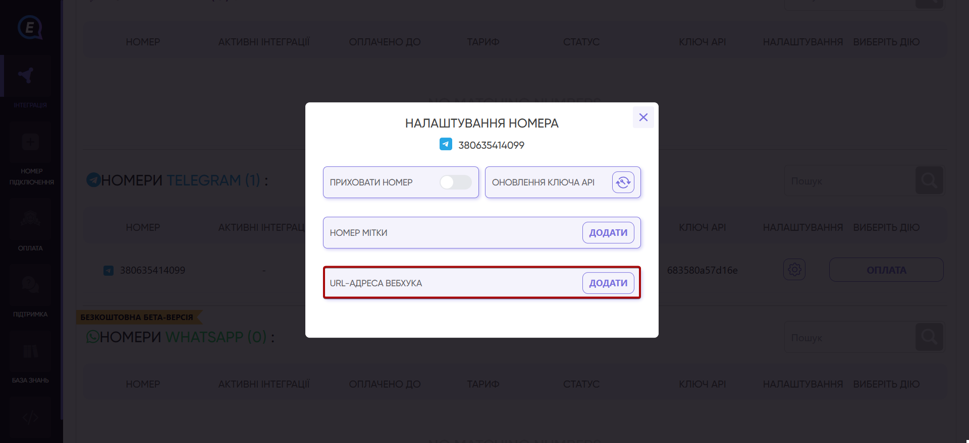 Налаштування E-chat | Налаштування передачі даних Налаштування E-chat | Налаштування передачі даних