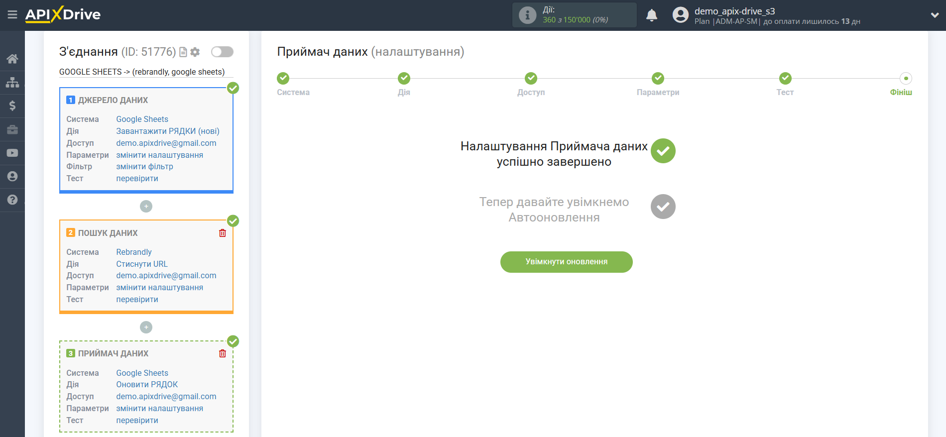 Налаштування пошуку даних Rebrandly.com | Завершення налаштування Налаштування пошуку даних Rebrandly.com | Завершення налаштування