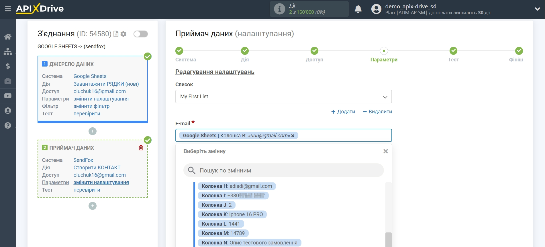 Налаштування Приймача даних SendFox | Налаштування полів Налаштування Приймача даних SendFox | Налаштування полів