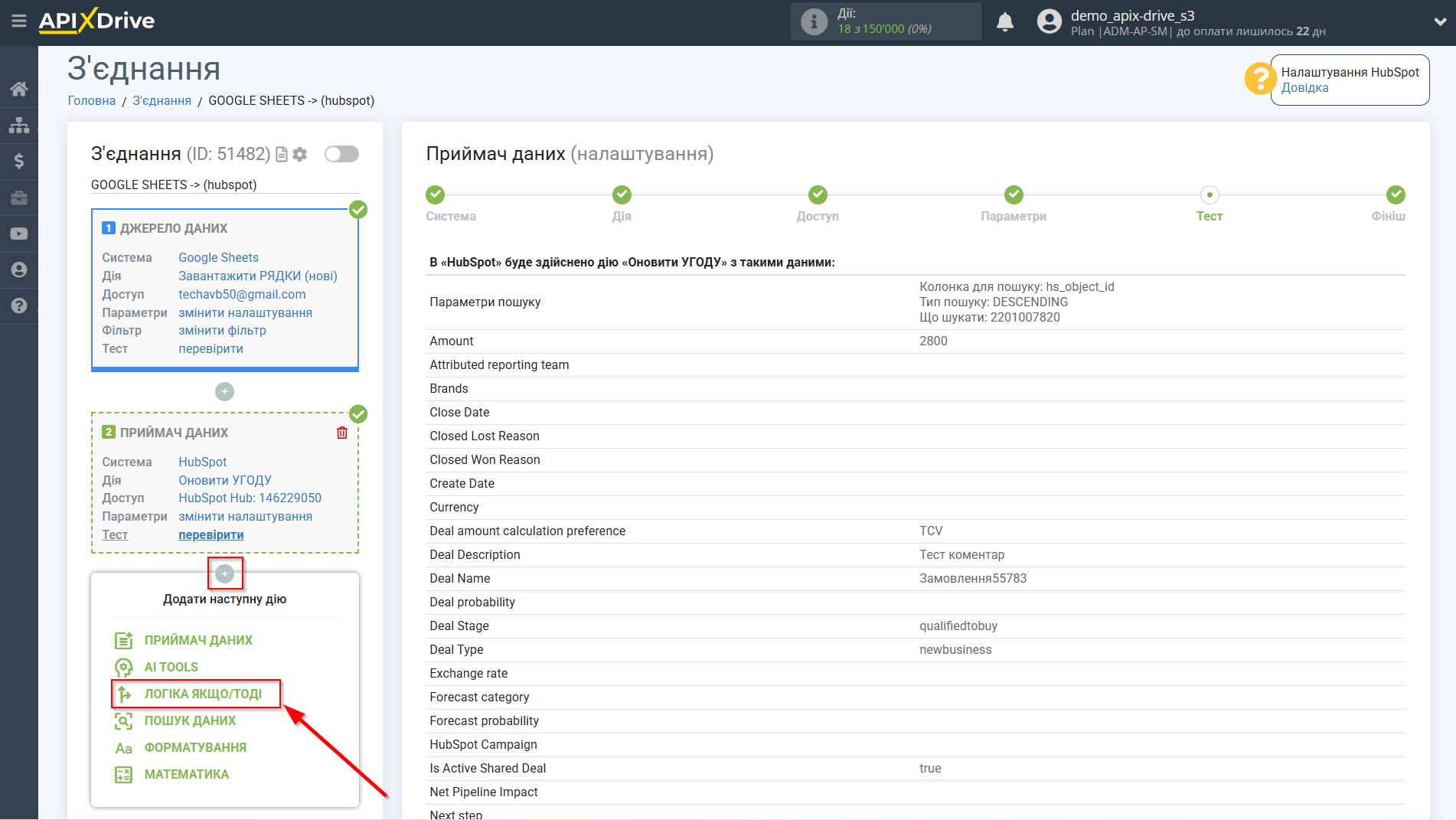 HubSpot Оновити Угоду / Створити Угоду | Початок налаштування блоку Логіка HubSpot Оновити Угоду / Створити Угоду | Початок налаштування блоку Логіка