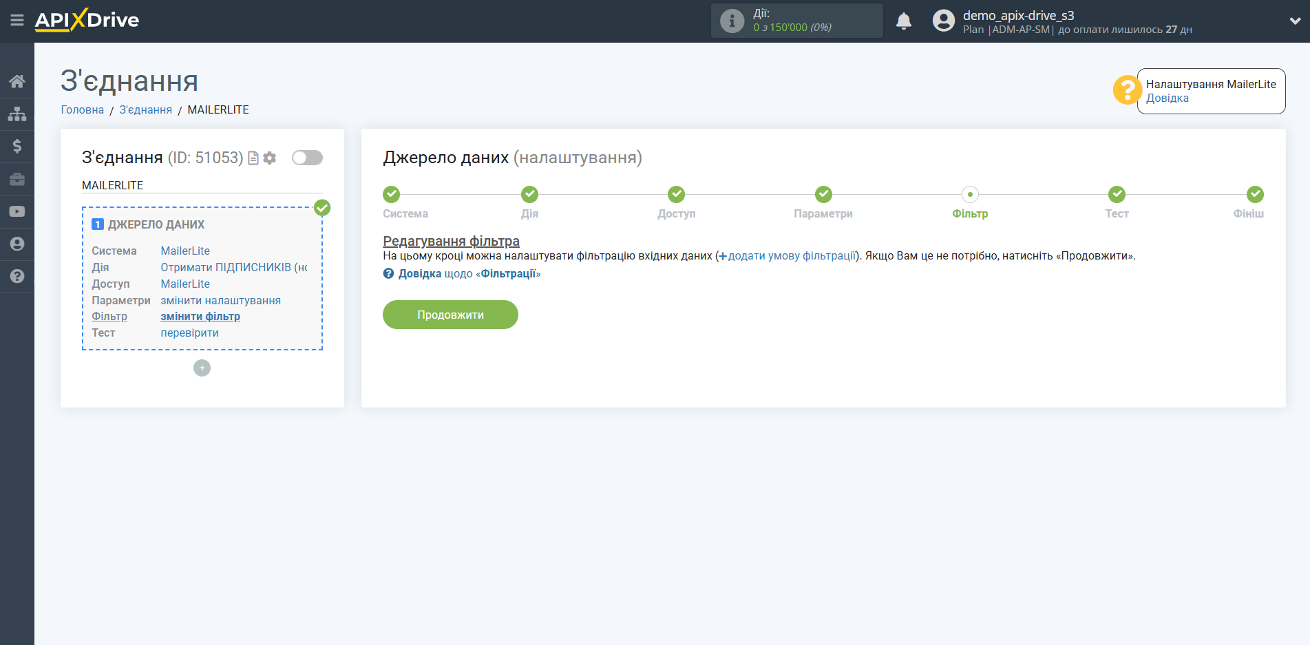 Налаштування MailerLite | Фільтр даних Налаштування MailerLite | Фільтр даних