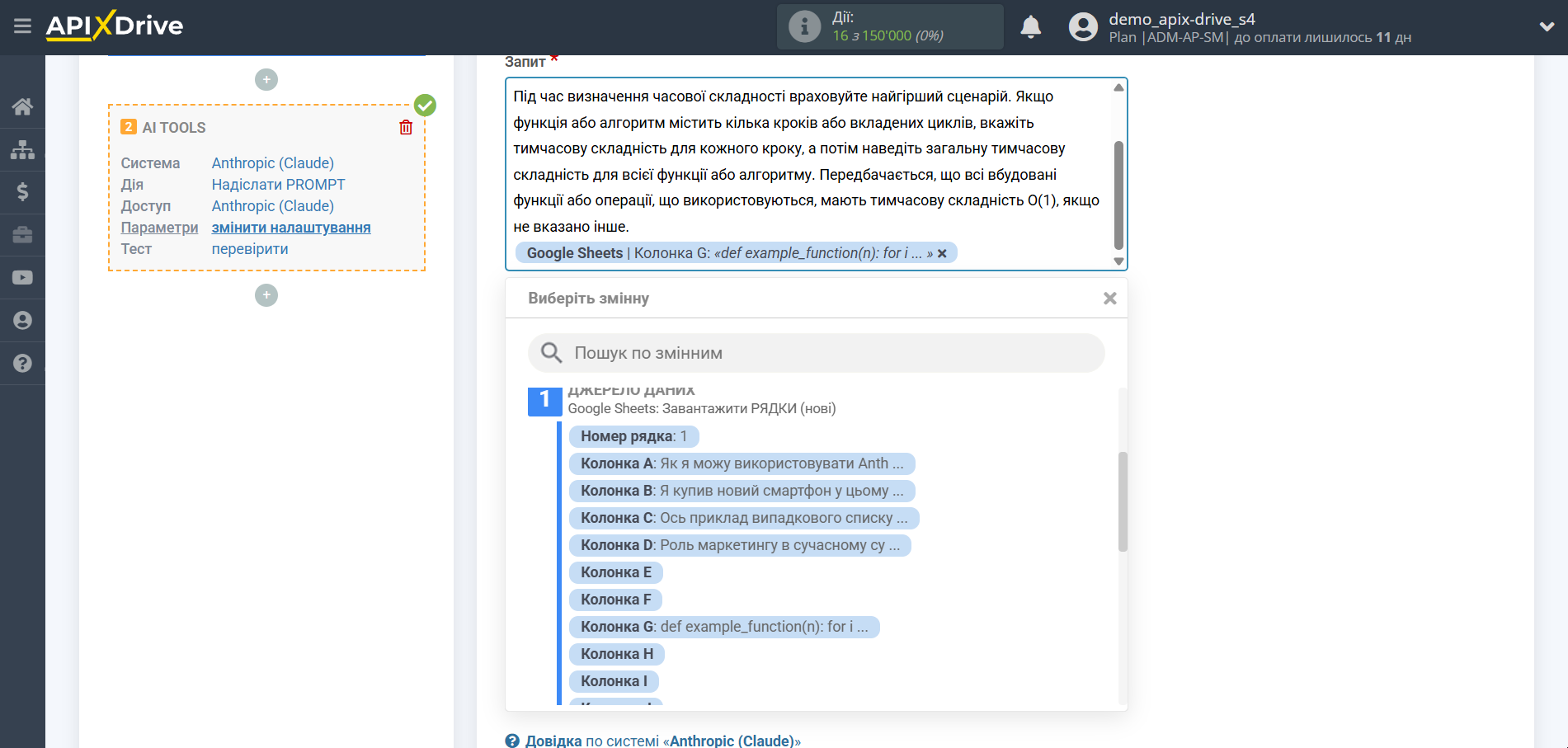 Налаштування Anthropic у Google Sheets | Налаштування Anthropic