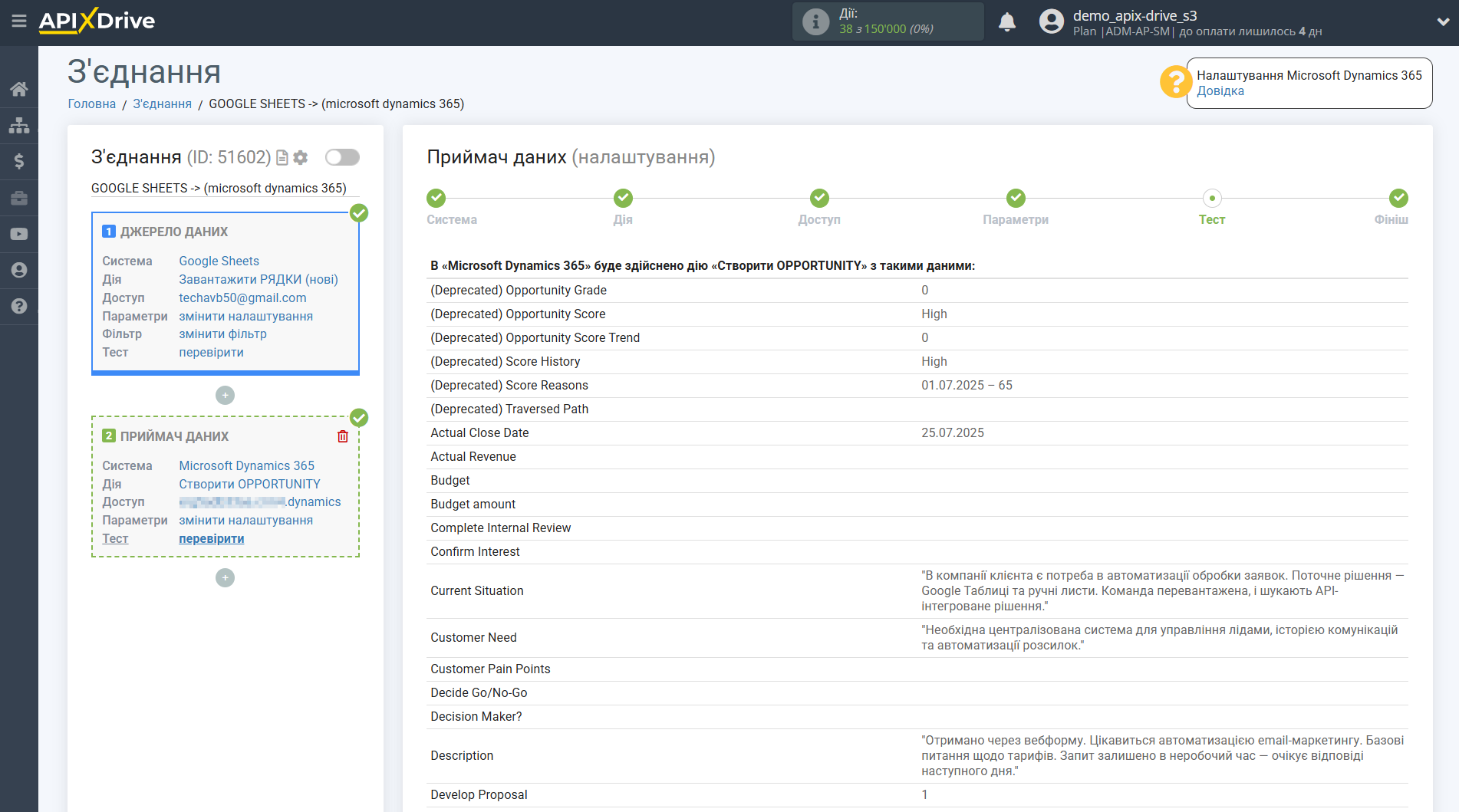 Налаштування Приймача даних Microsoft Dynamics 365 | Тестові дані Налаштування Приймача даних Microsoft Dynamics 365 | Тестові дані