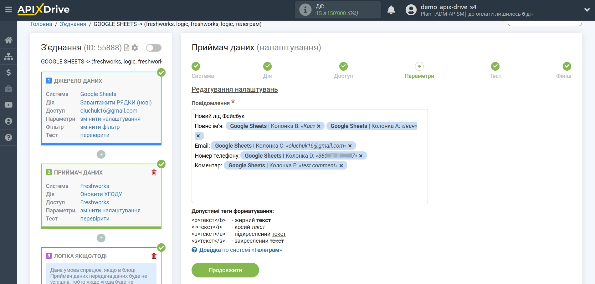 Freshworks Оновити Угоду / Створити Угоду | Формування повідомлення