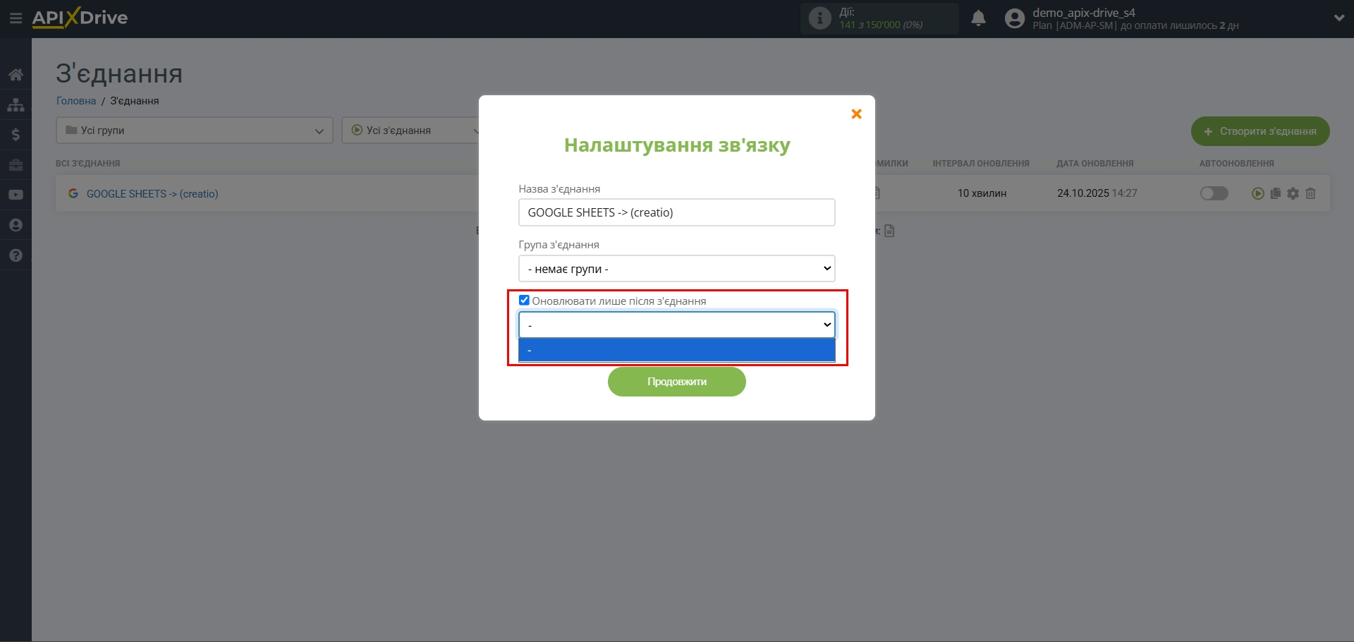 Налаштування Приймача даних Creatio | Вибір послідовності оновлення Налаштування Приймача даних Creatio | Вибір послідовності оновлення