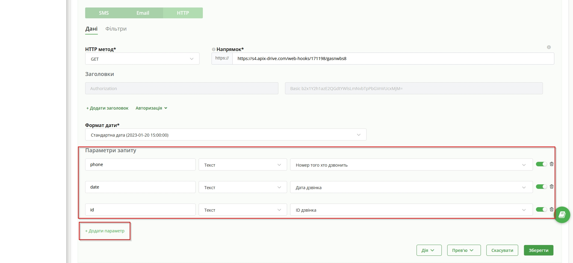 Налаштування Ringostat | Додавання змінних Webhook Налаштування Ringostat | Додавання змінних Webhook