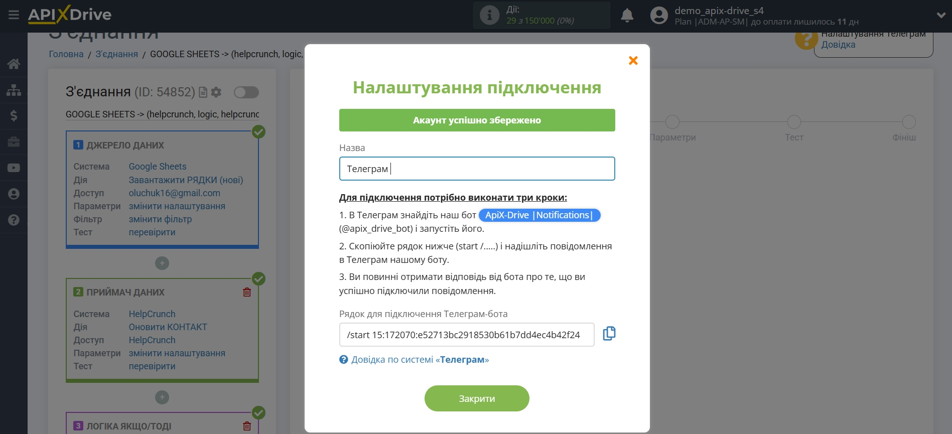 HelpCrunch Оновити КОНТАКТ / Створити КОНТАКТ | Дані для запуску Телеграм-бота