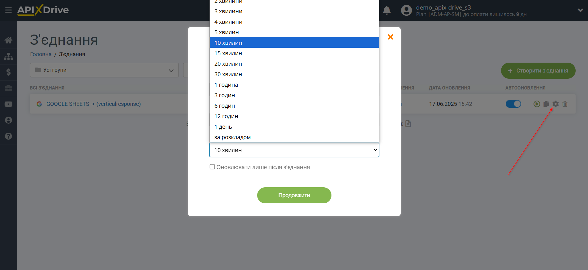 Налаштування Приймача даних VerticalResponse | Вибір інтервалу оновлення