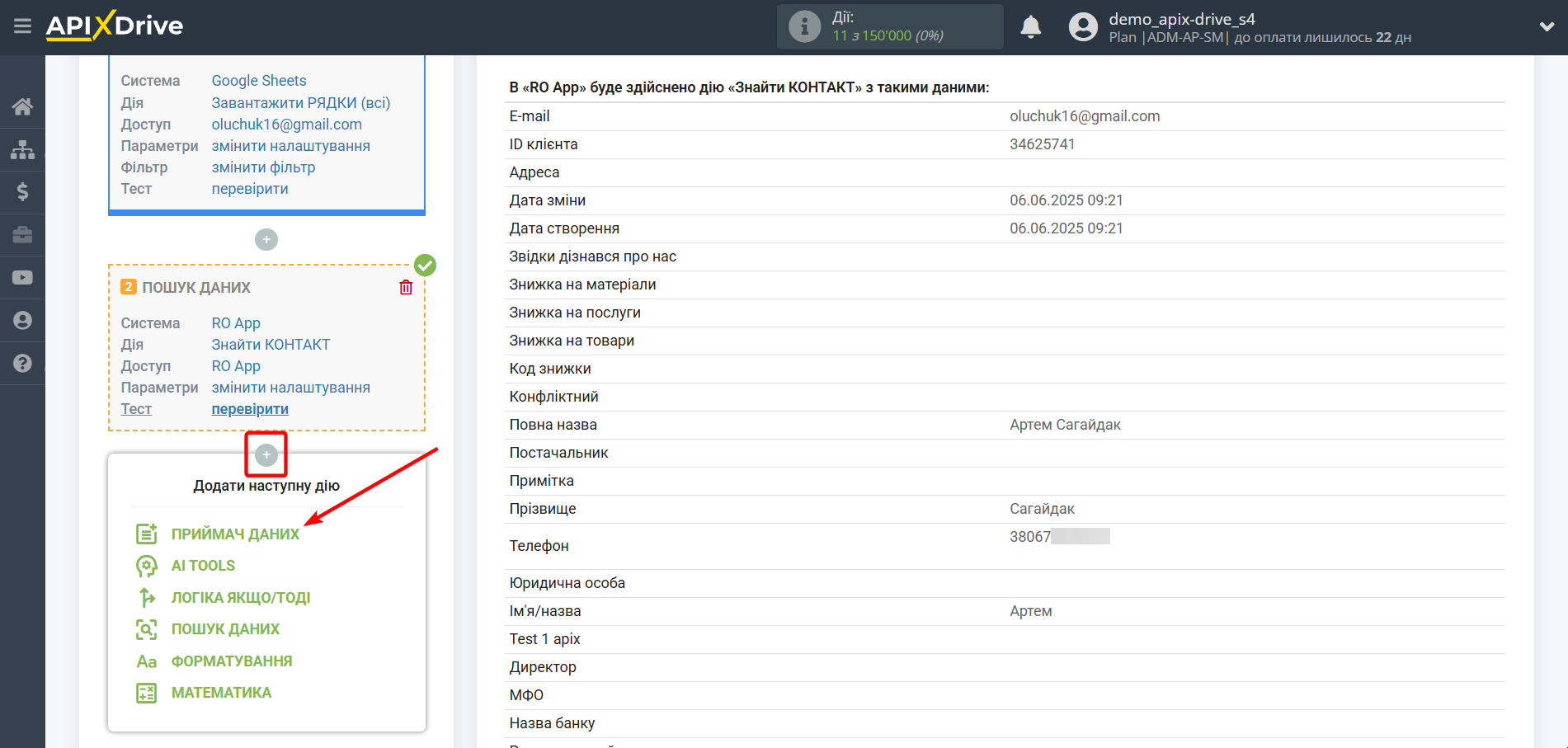 Налаштування Пошуку Контакту RO App у Google Sheets | Перехід до налаштування системи приймача даних