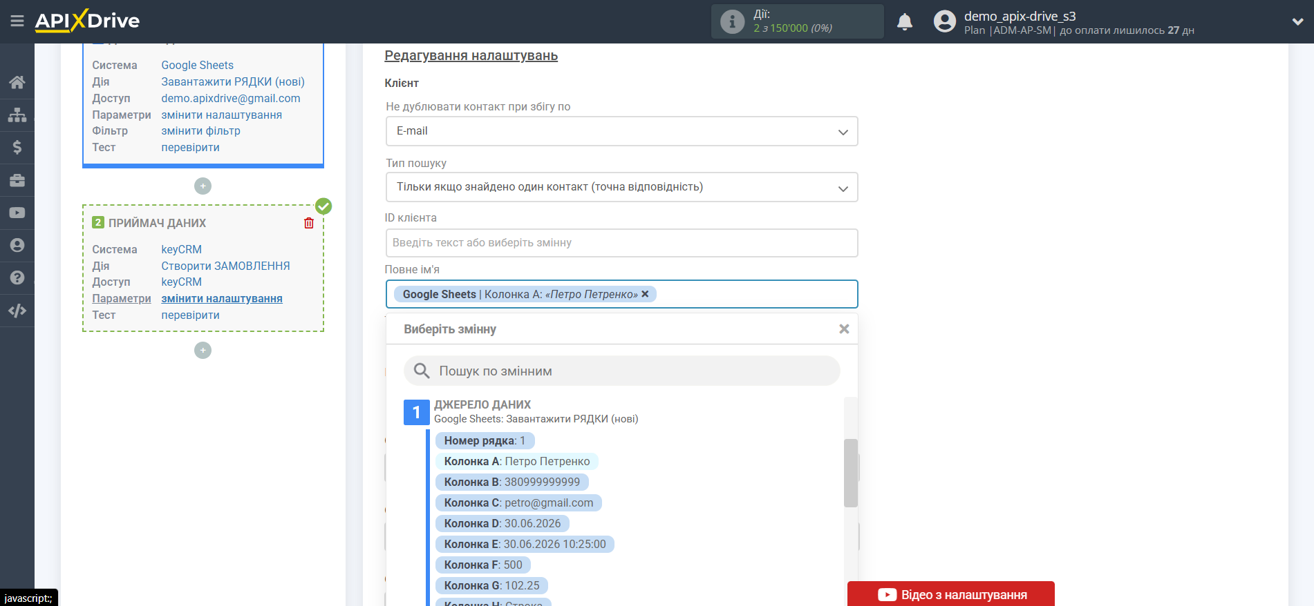 Налаштування Приймача даних KeyCRM | Налаштування полів