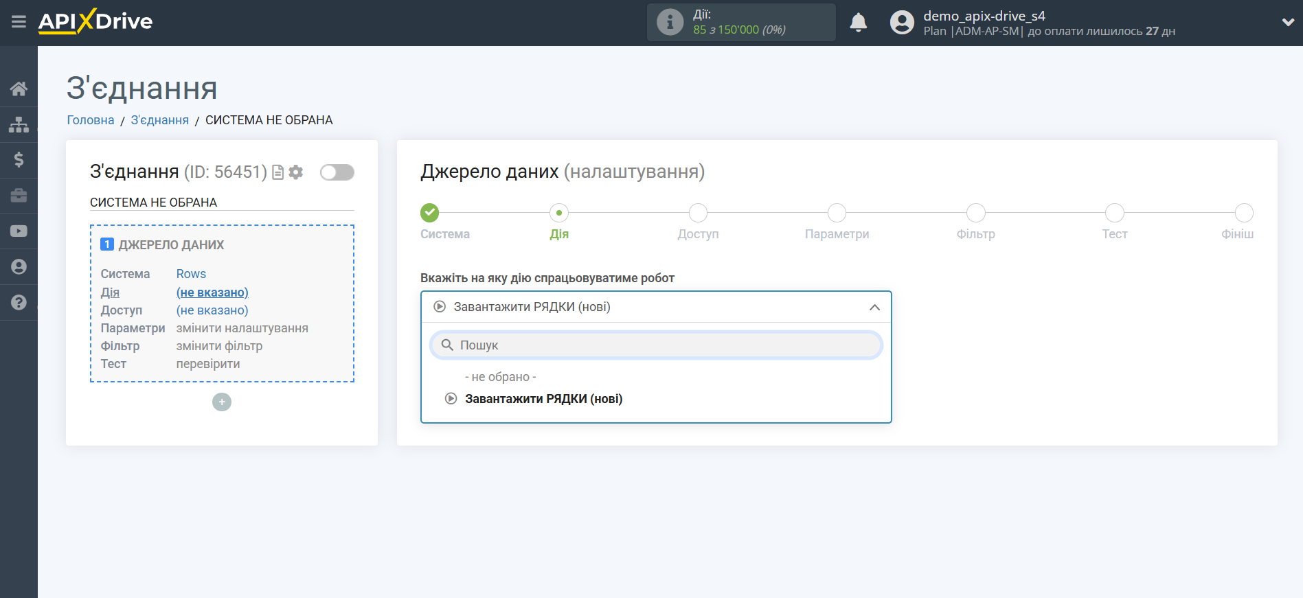 Налаштування Rows | Вибір дії