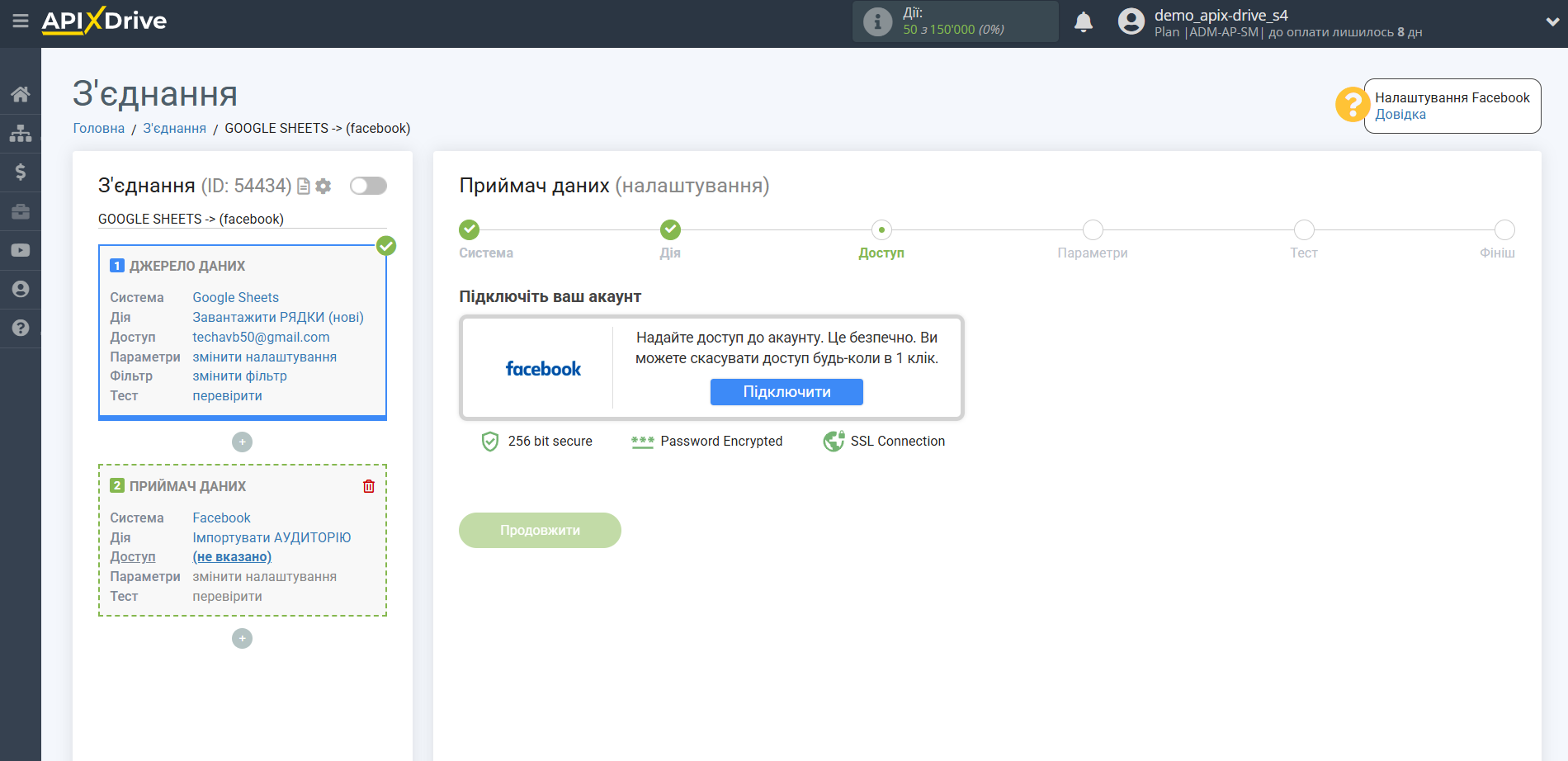 Налаштування Приймача даних у Facebook | Підключення акаунту Налаштування Приймача даних у Facebook | Підключення акаунту