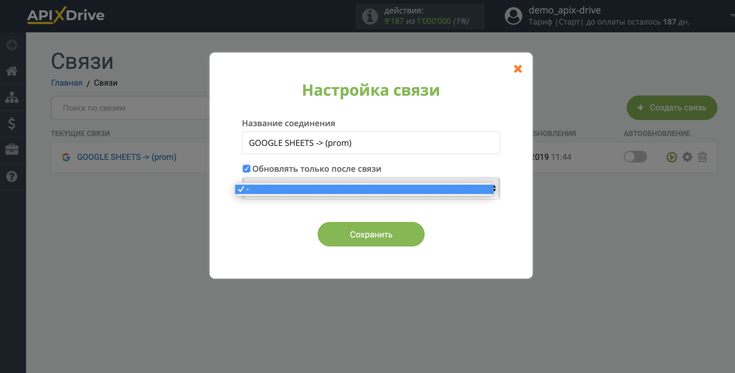 Налаштування оновлення статусів на Prom | Налаштування послідовності оновлення