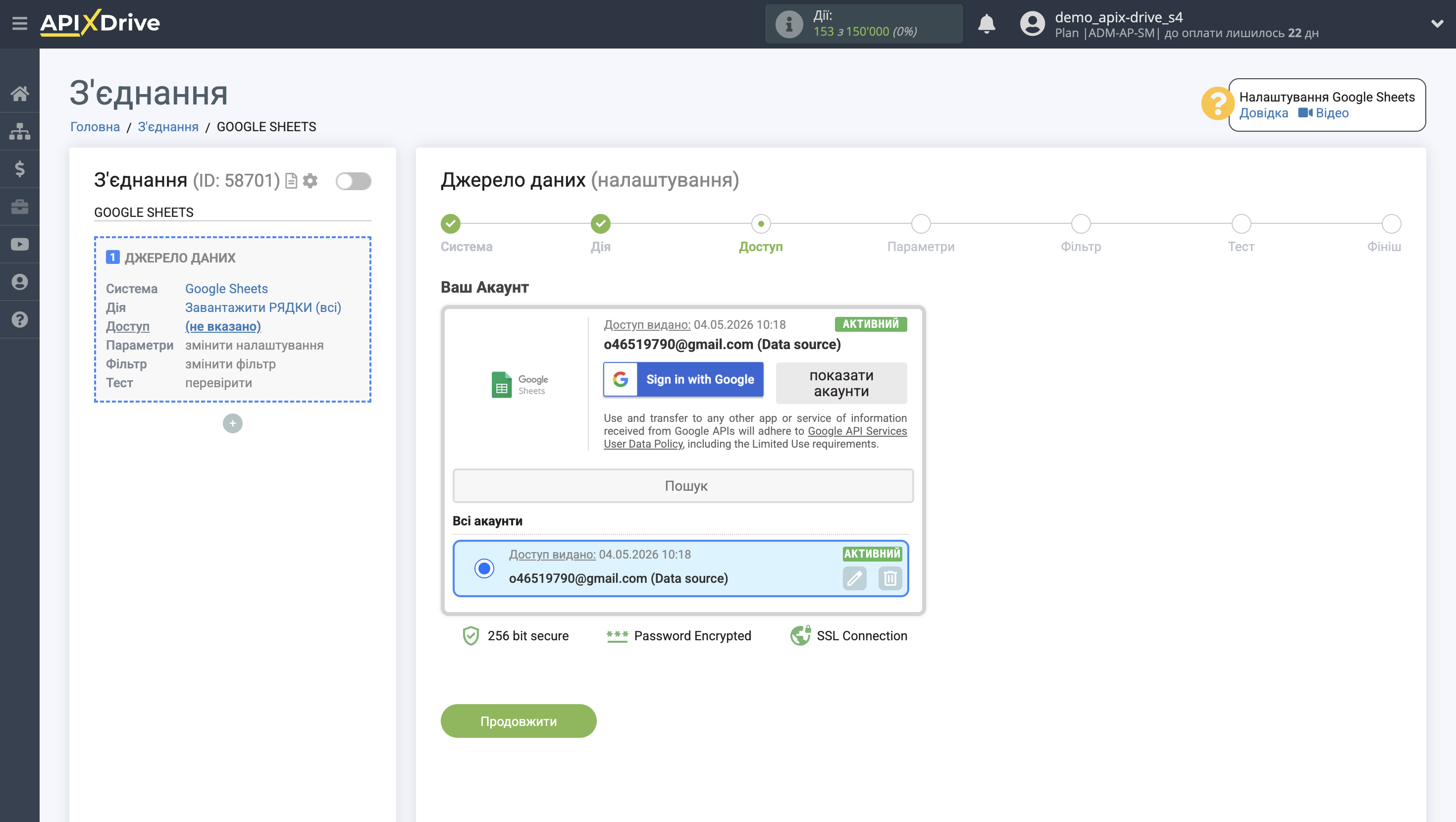Налаштування Пошуку файлів Google Drive у Google Sheets | Вибір активного акаунту