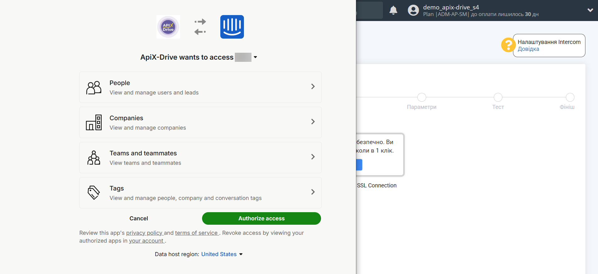 Налаштування Приймача даних Intercom | Доступ до Intercom