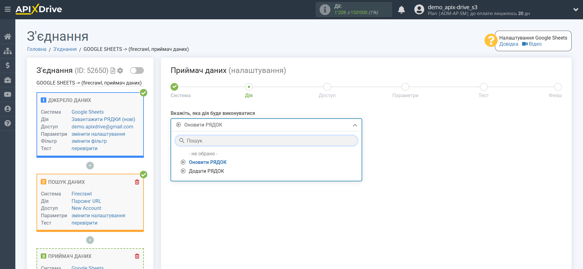 Налаштування Пошуку даних за дією "Парсинг URL" у Firecrawl у Google Sheets | Вибір дії у Приймачі Налаштування Пошуку даних за дією "Парсинг URL" у Firecrawl у Google Sheets | Вибір дії у Приймачі