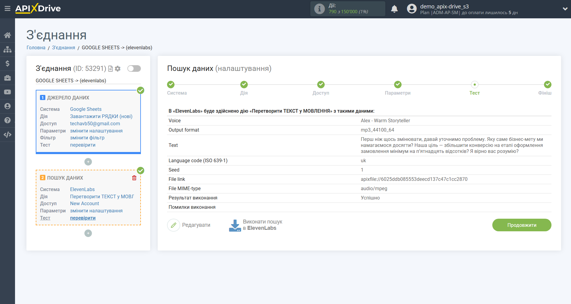 Налаштування Пошуку даних Elevenlabs у Google Sheets | Тестові дані Elevenlabs
