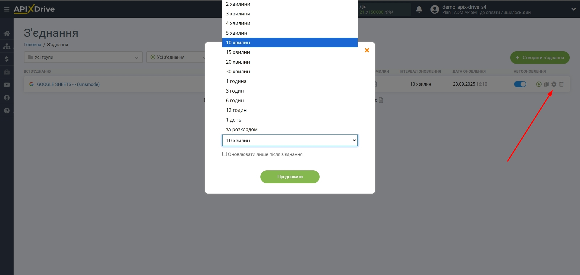 Налаштування Приймача даних SMSMODE | Вибір інтервалу оновлення
